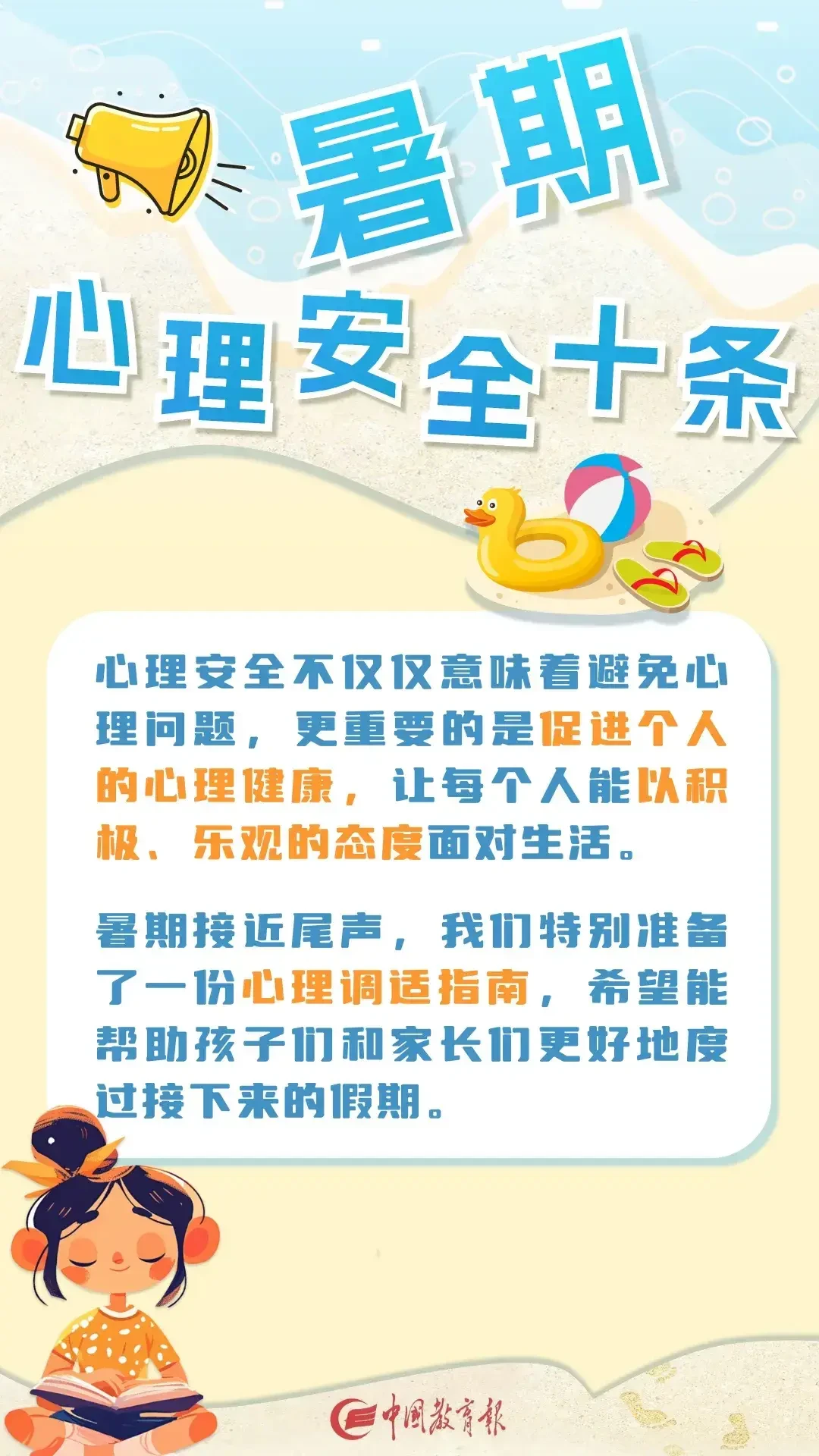 大学生球员季末赛前的心理调适